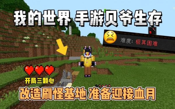 我的世界贝爷生存p如何快速找到自己家？（我的世界贝爷在哪里）