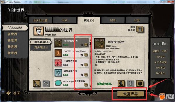 饥荒已经开启的世界怎么添加新mod？（我的世界从哪里添加mod）