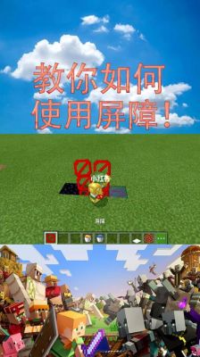 我的世界被房主关在屏障怎么办？（我的世界房主哪里有屏障）