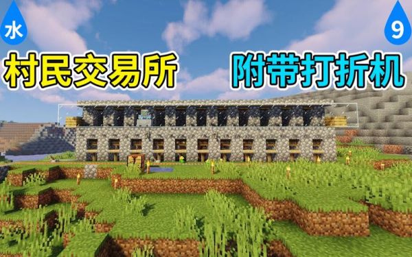 我的世界如何做村民交易？（我的世界哪里面有村庄）
