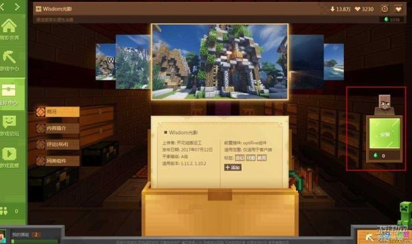 光影少年团怎么收费？（我的世界付费光影哪里买）