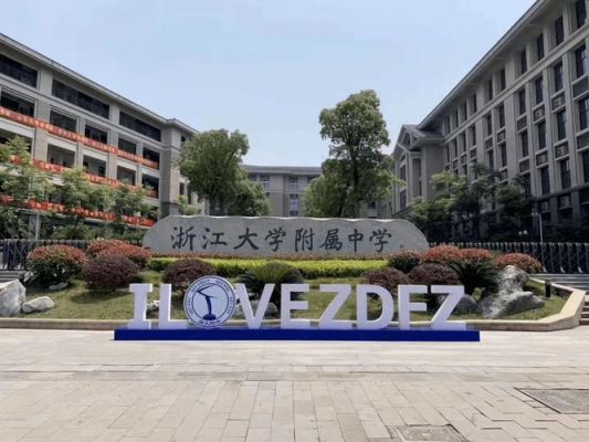 浙大附中丁兰竺可桢班难进吗？（我的世界丁兰哪里有）