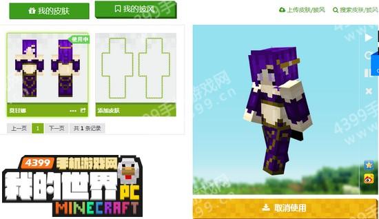 电脑minecraft怎么获得皮肤？（我的世界到哪里下皮肤）