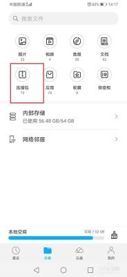 华为手机怎么找解压至内部储存怎么找？（我的世界自带包在哪里）