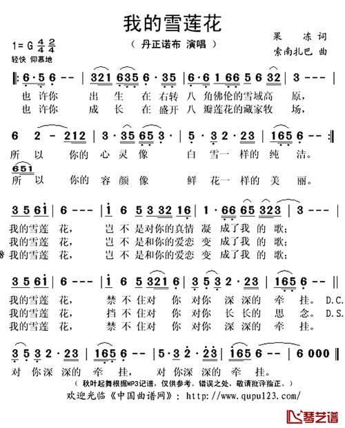 我的雪莲歌曲原唱歌词？（我的世界雪莲在哪里采集）