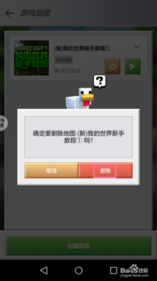 我的世界里删除了好友对方还可以看到我吗？（我的世界备份到哪里看）