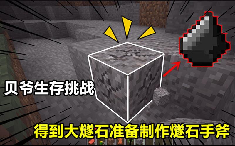 我的世界贝爷燧石小刀怎么做？（我的世界从哪里搞碎石）