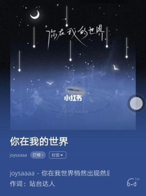 我的世界全是你出自哪首歌？（我的世界哪里都有你歌曲）