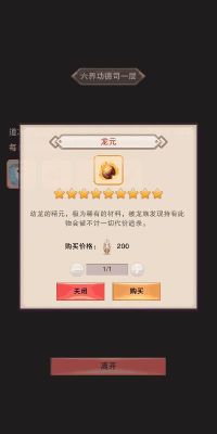 想不想修真龙元怎么获得？（我的世界哪里有龙元）