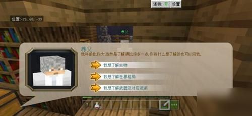 我的世界月蚀魔瞳者故人怎么找？（我的世界故人任务在哪里）