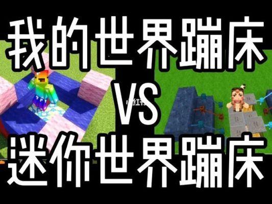 绿洲世界一共几个挑战点？（我的世界蹦床测评在哪里）