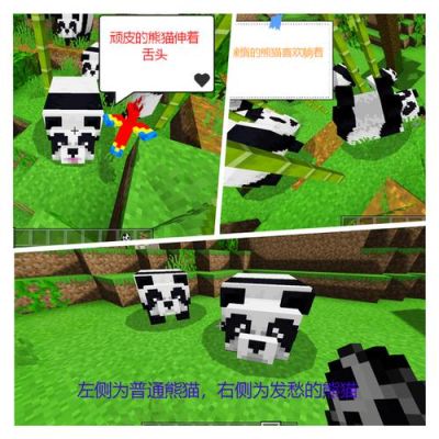 我的世界种竹子能刷大熊猫吗？（我的世界竹子从哪里搞到）