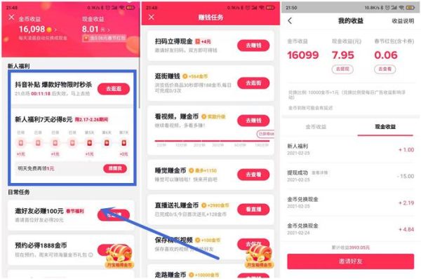 抖音极速版走路领金币在哪里开启？（我的世界每日领取在哪里）