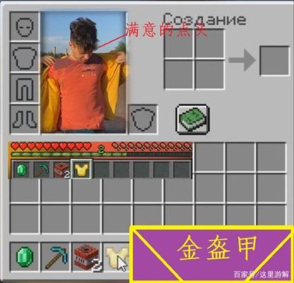 我的世界里怎么做黄金装备？（我的世界金胸甲在哪里）