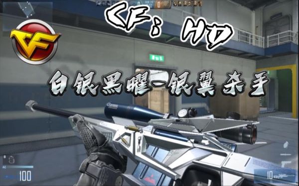 cfhd银翼杀手怎么获得？（我的世界杀手币哪里获得）