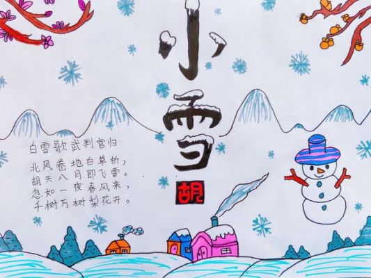 中班小雪节气儿歌？（我的世界小雪在哪里下）