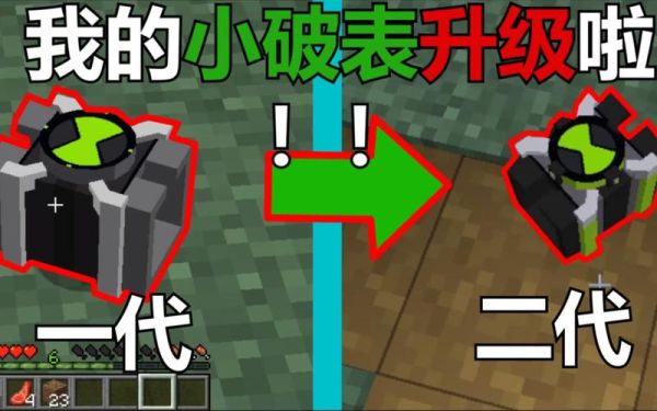 ben10生存前置怎么变身？（我的世界骇客手表在哪里）