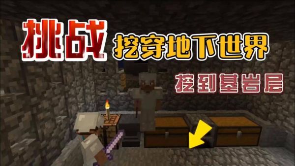 mc贝爷振金版手机版地底世界咋进？（手机我的世界岩石在哪里）