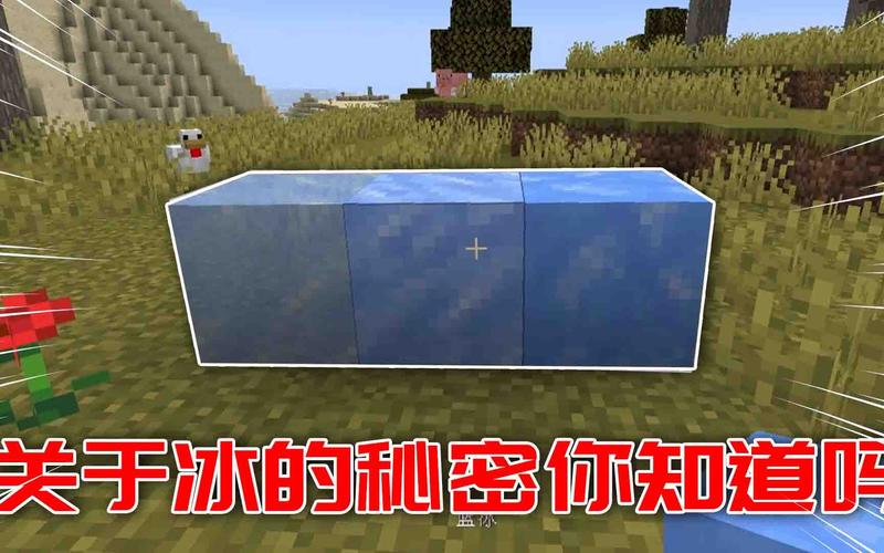 我的世界哪个冰更滑？（我的世界哪里冰块比较多）