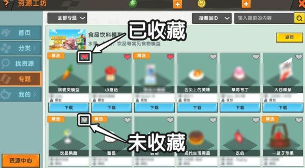 迷你世界资源库怎么使用？（迷你世界我的资源在哪里）