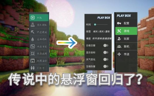 我的世界怎么关闭4399的悬浮窗？（我的世界浮窗在哪里）