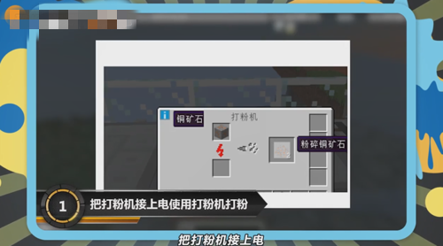 我的世界工业服器铜粉怎么弄？（我的世界青铜粉在哪里）