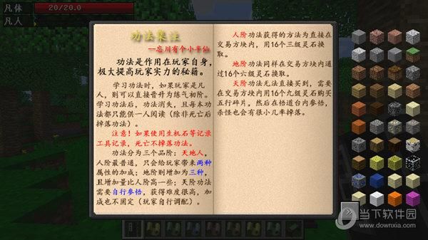 我的世界原初修仙模组攻略？（我的世界阅读攻略在哪里）