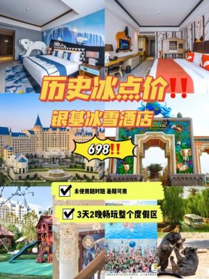银基冰雪酒店床上有围栏吗？（我的世界冰雪守卫在哪里）