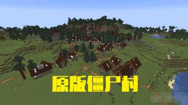 我的世界房子旁边僵尸太多怎么办？（我的世界哪里有很多僵尸）
