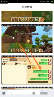 迷你世界帖子在哪找？（我的迷你世界论坛在哪里）