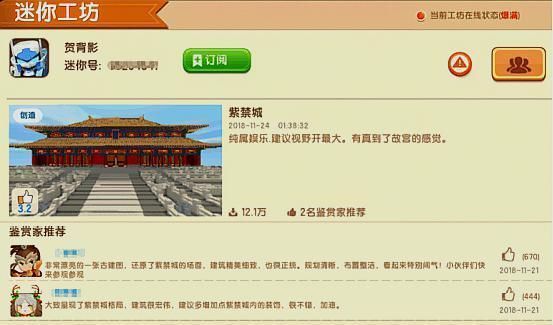 谁玩过迷你世界？（迷你世界我的故宫在哪里）