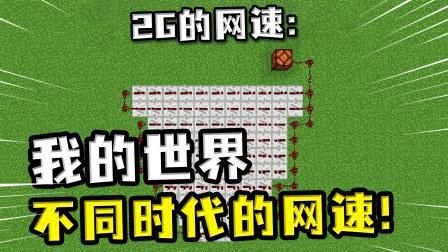 1.3mb是多少兆网速呢？（从哪里下载我的世界1.3）
