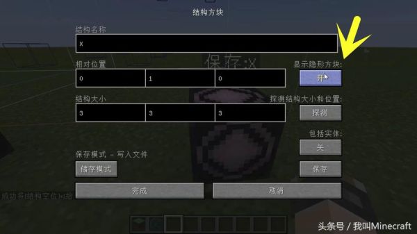 我的世界怎么找到隐藏的命令方块？（我的世界哪里有隐形方块）