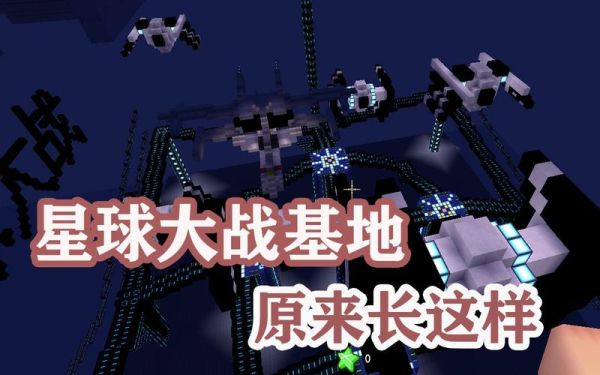 迷你世界星球基地怎么用？（我的世界星球基地在哪里）