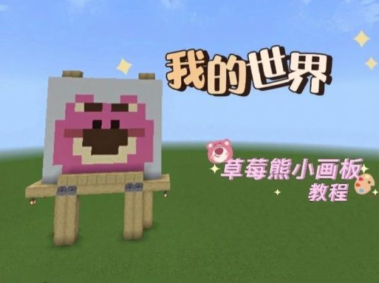 画世界买的背景怎么用？（我的世界画板在哪里买）