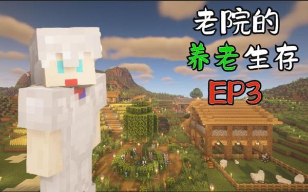 农保办理退休在什么地方？（我的世界养老村在哪里）