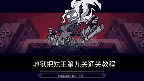 地狱把妹王怎么开始游戏？（我的世界地狱女孩在哪里）