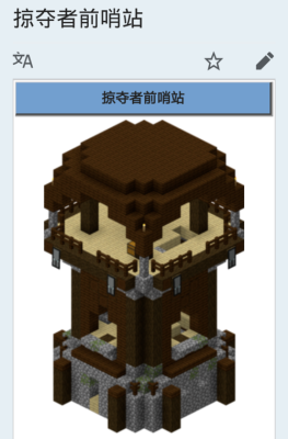 我的世界1201劫掠塔怎么做？（我的世界劫掠在哪里生成）