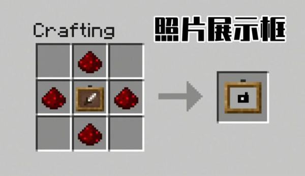 我的世界那个白色的棍子是什么？（我的世界相框是在哪里）