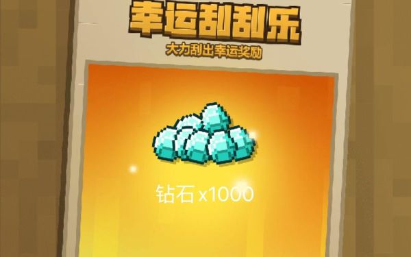 我的世界怎么刮刮乐？（我的世界呱呱乐在哪里）
