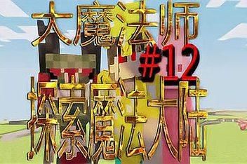 我的世界主播小强有什么背景音乐？（我的世界小强去哪里了）
