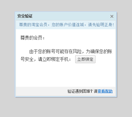 由于您的账号可能存在风险，为确保您的账号安全，请立即绑定手机: 立即绑定？（我的世界手机在哪里绑定）