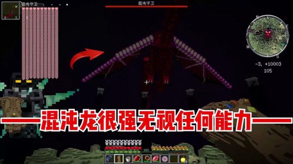 极道天魔中混沌帝龙是谁？（我的世界混沌神龙在哪里）