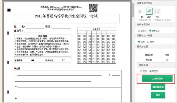 智学网怎样下载原考试试卷？（我的世界真题哪里下载）