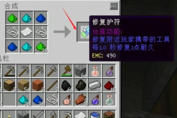 我的世界修复符怎么做？（我的世界哪里有修复护符）