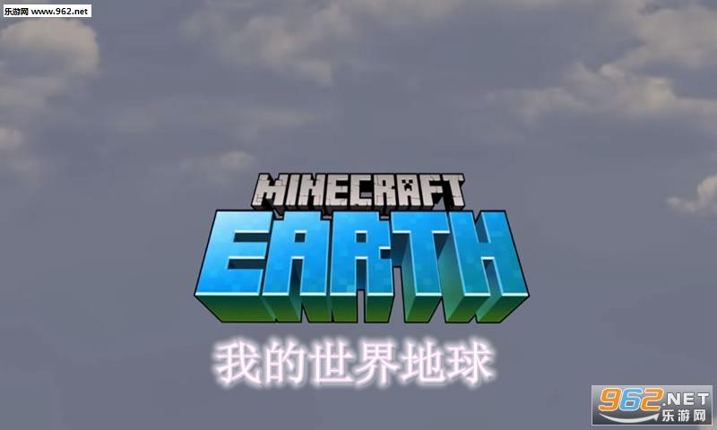 下载了我的世界地球怎么玩不了？（我的世界地球哪里下载地址）