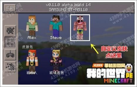 我的世界怎么搜索皮肤 名字 手机版？（我的世界去哪里看皮肤）