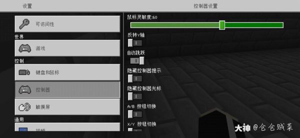 手柄教官怎么用手柄玩我的世界模组？（我的世界哪里弄映射模组）