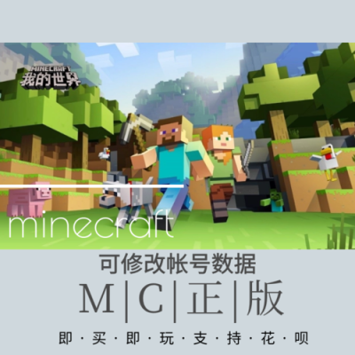 mc正版哪里买？（我的世界正版去哪里买）