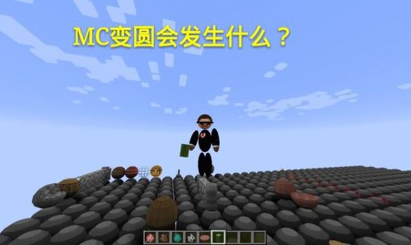 我的世界有圆蛋是什么意思？（我的世界悬空人物在哪里）